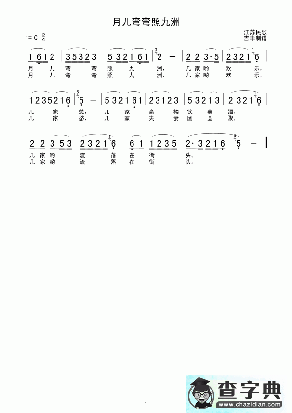 月儿弯弯照九洲简谱_月儿弯弯照九洲曲谱下载
