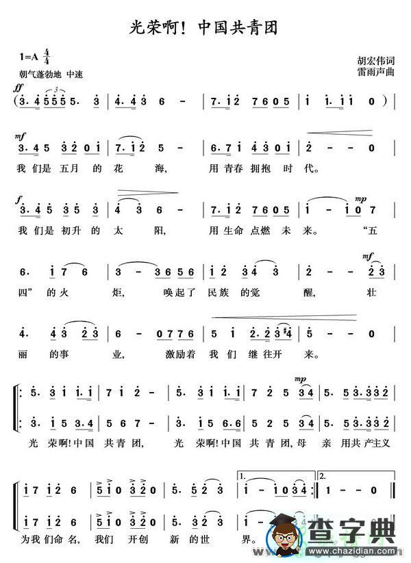 中国共青团团歌简谱_中国共青团团歌曲谱下载
