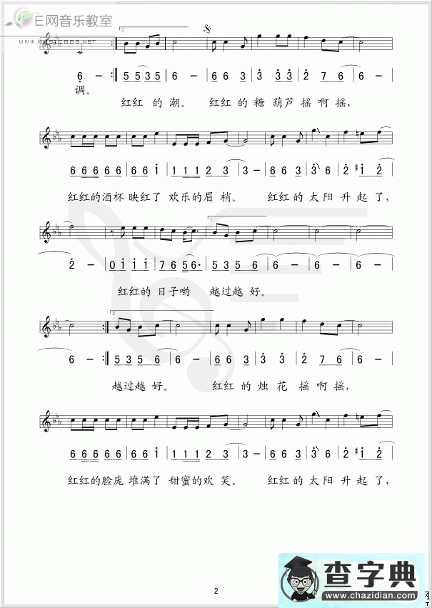 红红的日子简谱_汤灿红红的日子曲谱下载