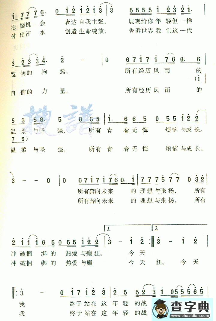 年轻的战场简谱张杰年轻的战场简谱