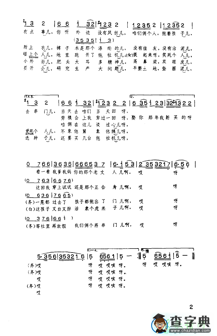 回娘家简谱_回娘家曲谱下载