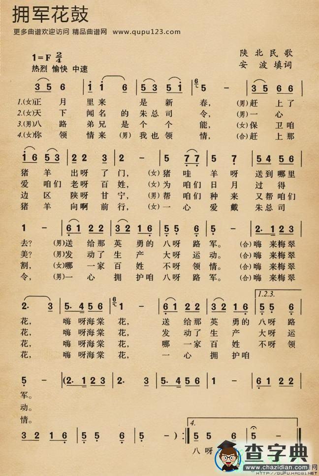 拥军花鼓简谱_拥军花鼓曲谱