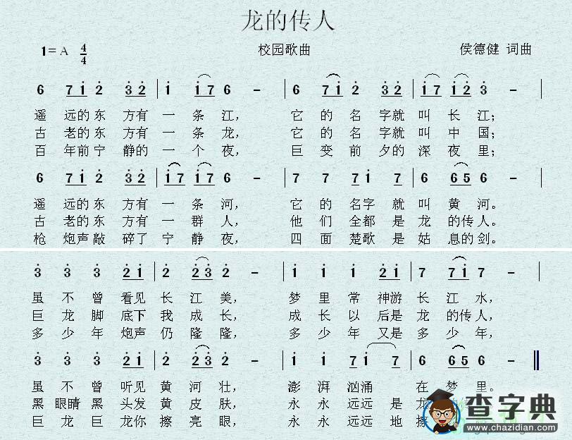 龙的传人歌谱