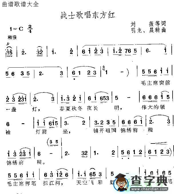 战士歌唱东方红简谱_屠洪刚战士歌唱东方红曲谱