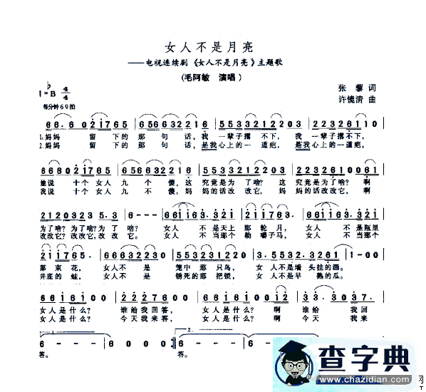 女人不是月亮简谱_毛阿敏女人不是月亮简谱
