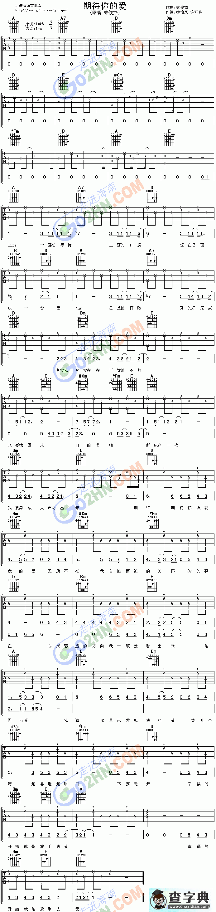 期待爱简谱_林俊杰/金莎期待爱曲谱下载