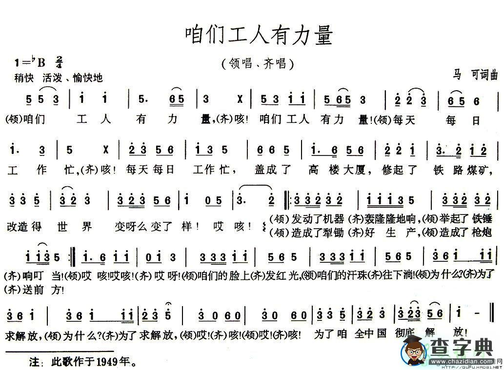 咱们工人有力量简谱咱们工人有力量歌谱