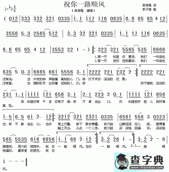 一路顺风简谱_一路顺风歌谱