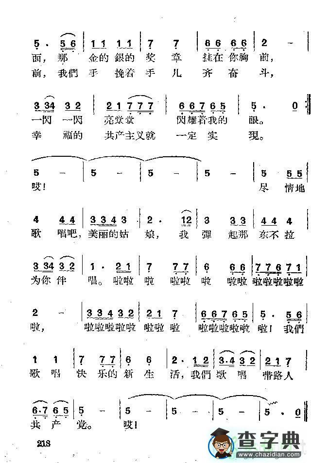 拥军花鼓简谱_拥军花鼓曲谱