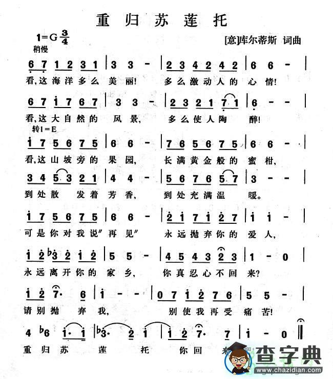 重归苏莲托简谱_重归苏莲托曲谱