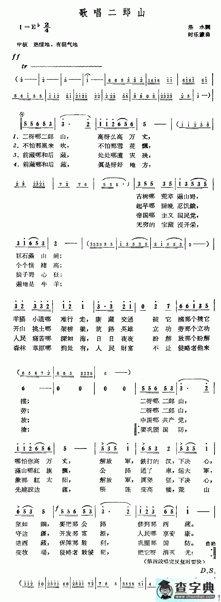 歌唱二郎山简谱_阎维文歌唱二郎山简谱