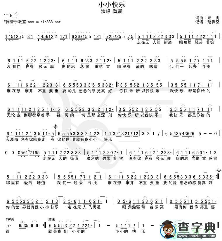 小小快乐简谱_魏晨小小快乐简谱
