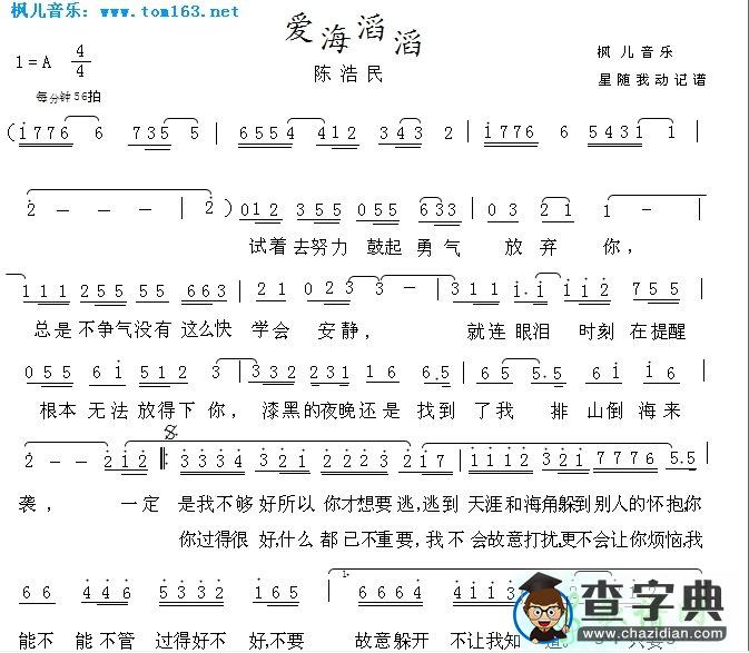 爱海滔滔简谱_陈浩民爱海滔滔曲谱