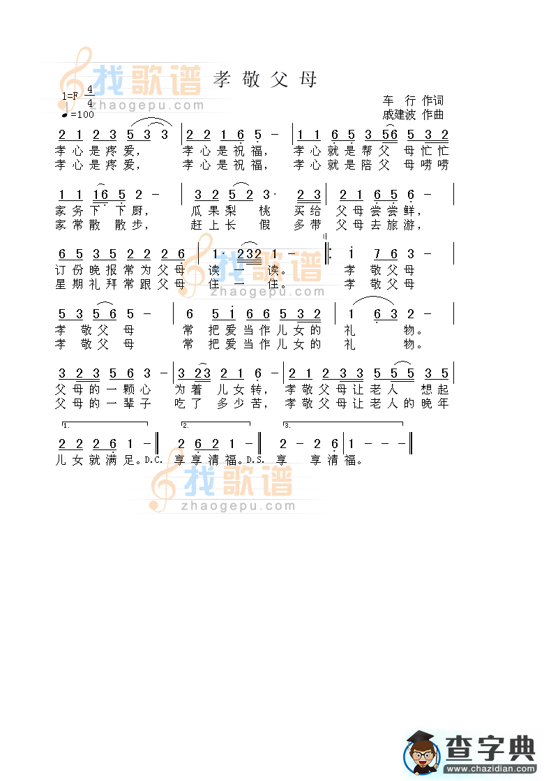 孝敬父母简谱_杨蔓孝敬父母简谱