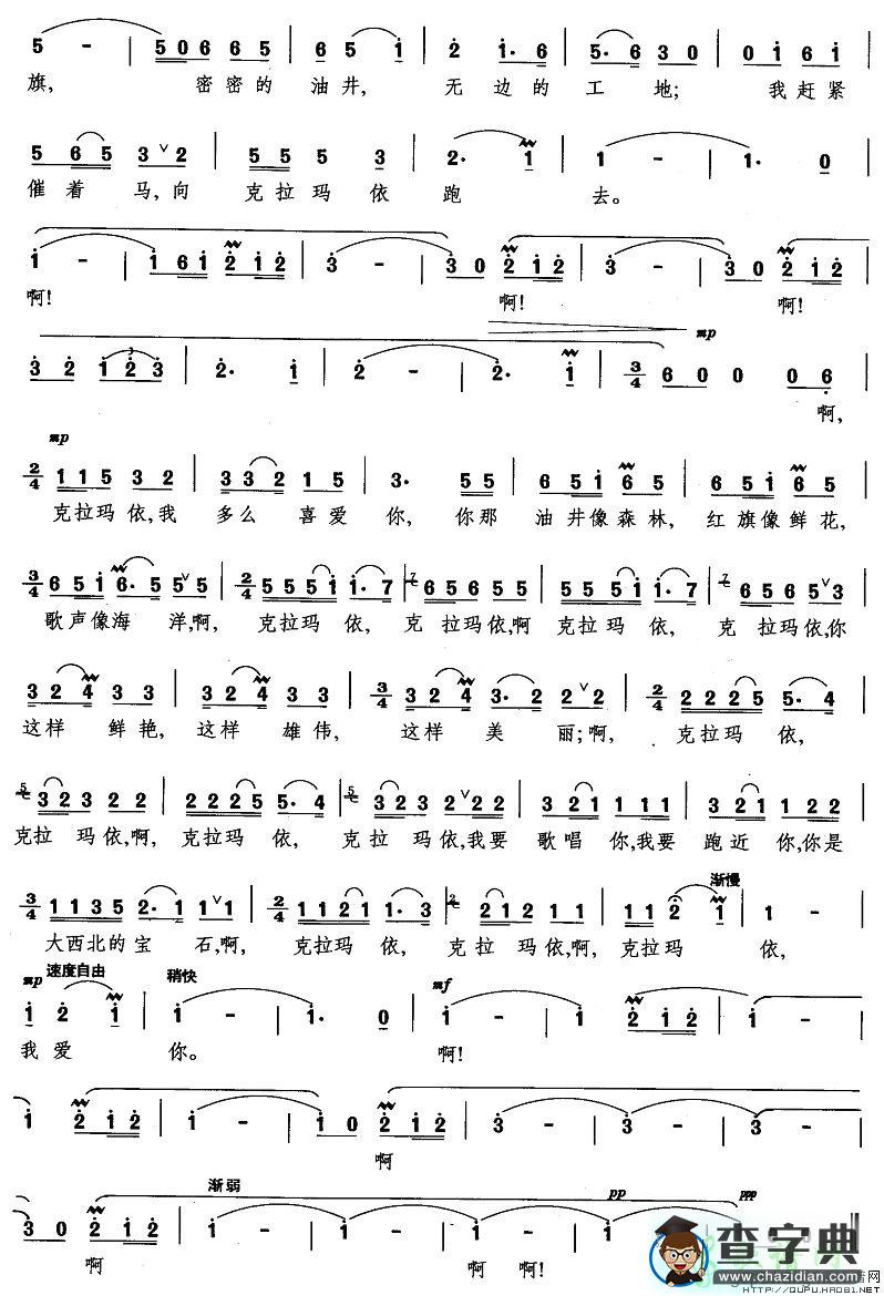 克拉玛依之歌简谱_刀郎克拉玛依之歌曲谱