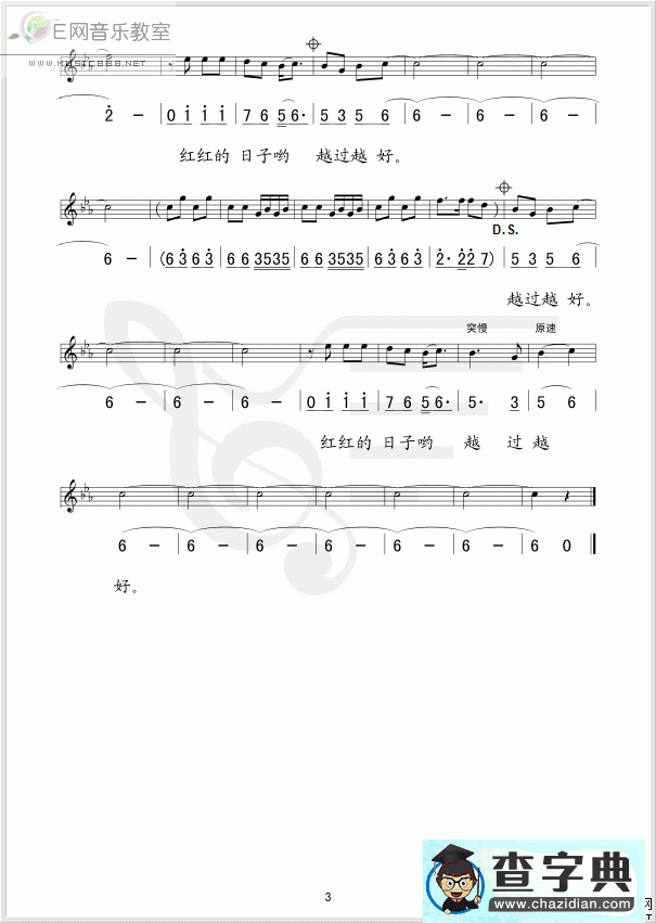 红红的日子简谱_汤灿红红的日子曲谱下载