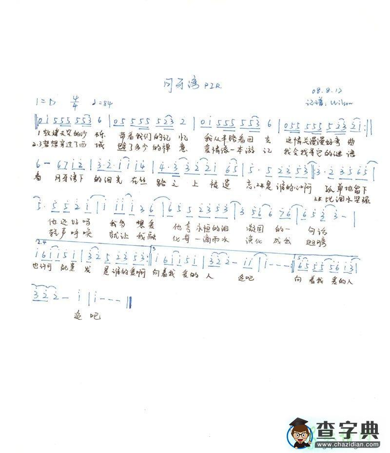 月牙湾简谱_月牙湾曲谱下载