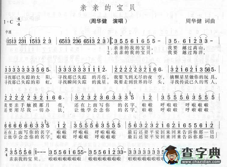 亲亲我的宝贝简谱周华健亲亲我的宝贝简谱