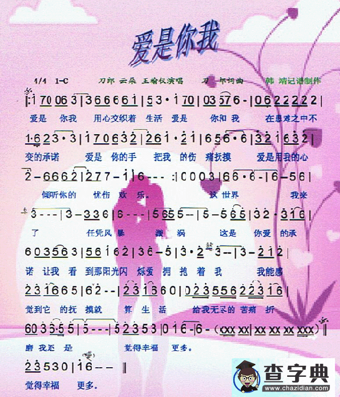 爱是你我歌谱