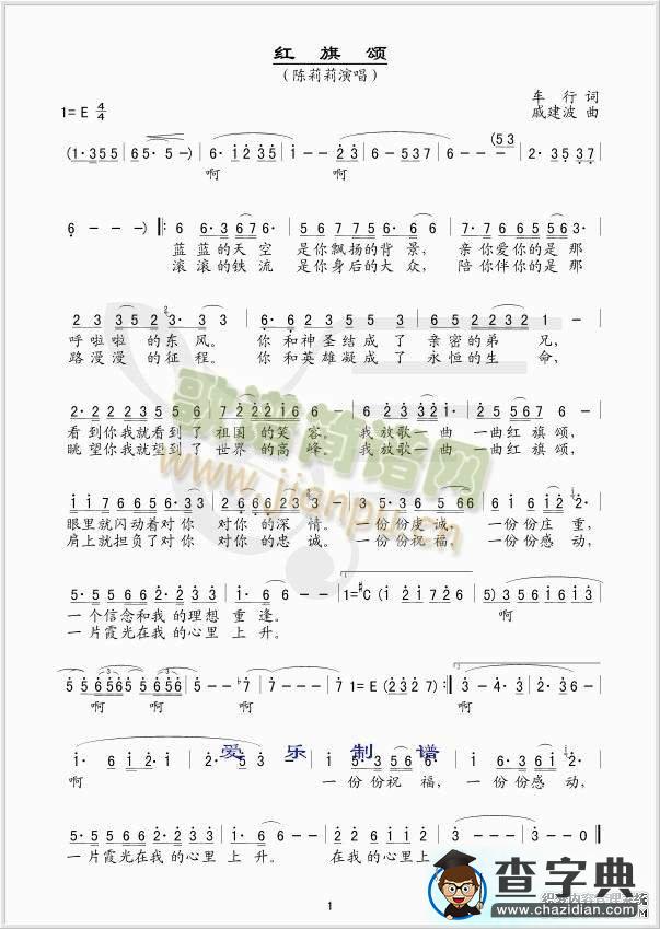 红旗颂简谱_红旗颂歌谱