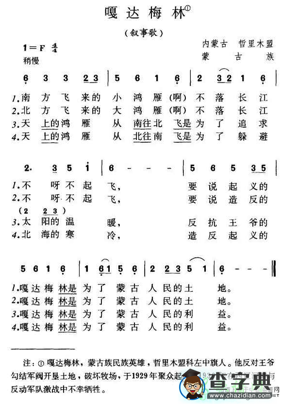 嘎达梅林简谱_嘎达梅林曲谱