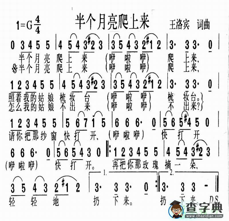 半个月亮爬上来歌谱_半个月亮爬上来简谱