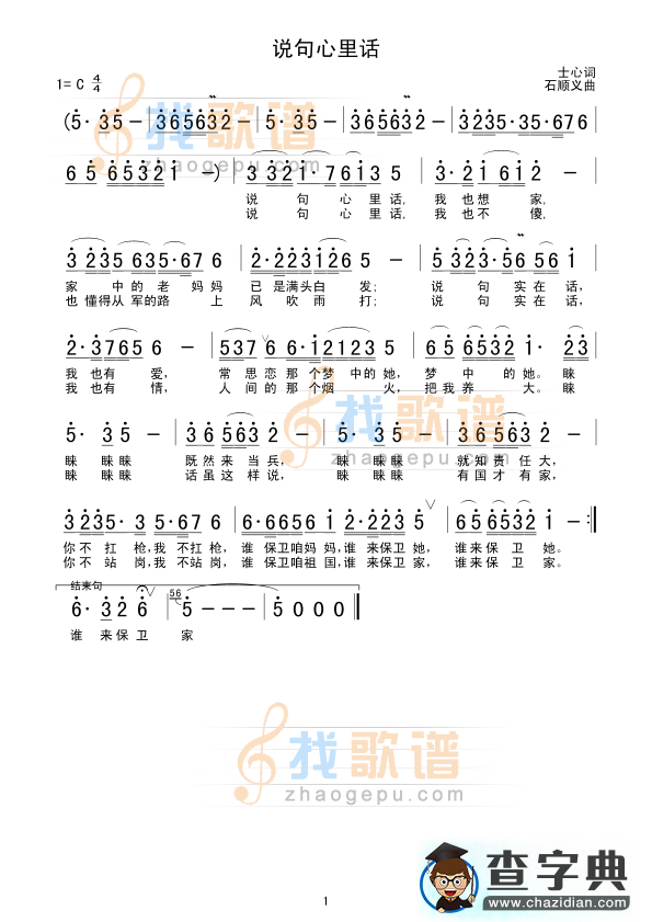 说句心里话简谱_郁钧剑说句心里话简谱