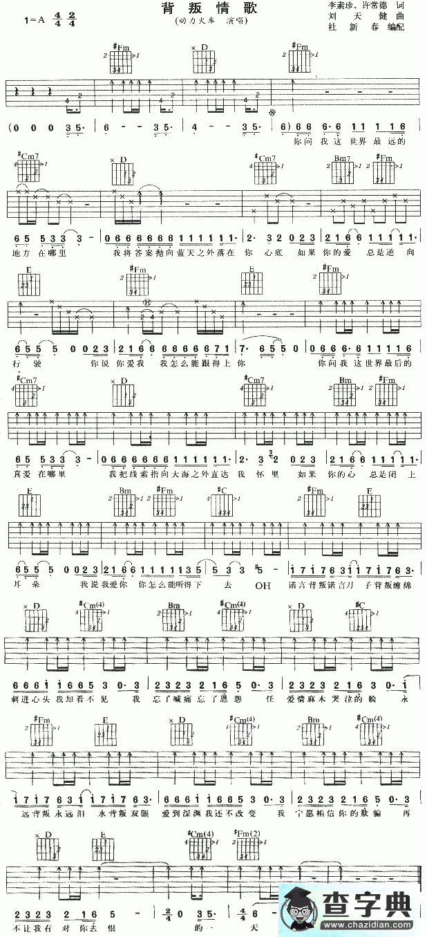 背叛情歌简谱_背叛情歌曲谱