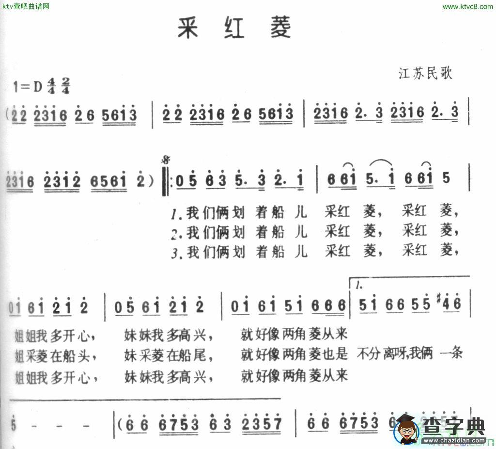 采红菱简谱_邓丽君采红菱曲谱