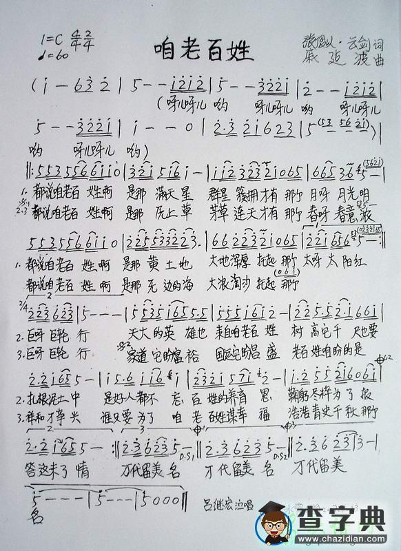 咱老百姓简谱_吕继宏咱老百姓歌谱