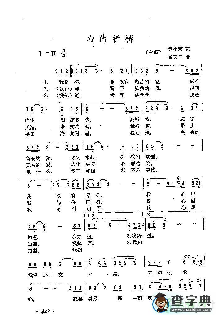 心的祈祷简谱_心的祈祷曲谱下载