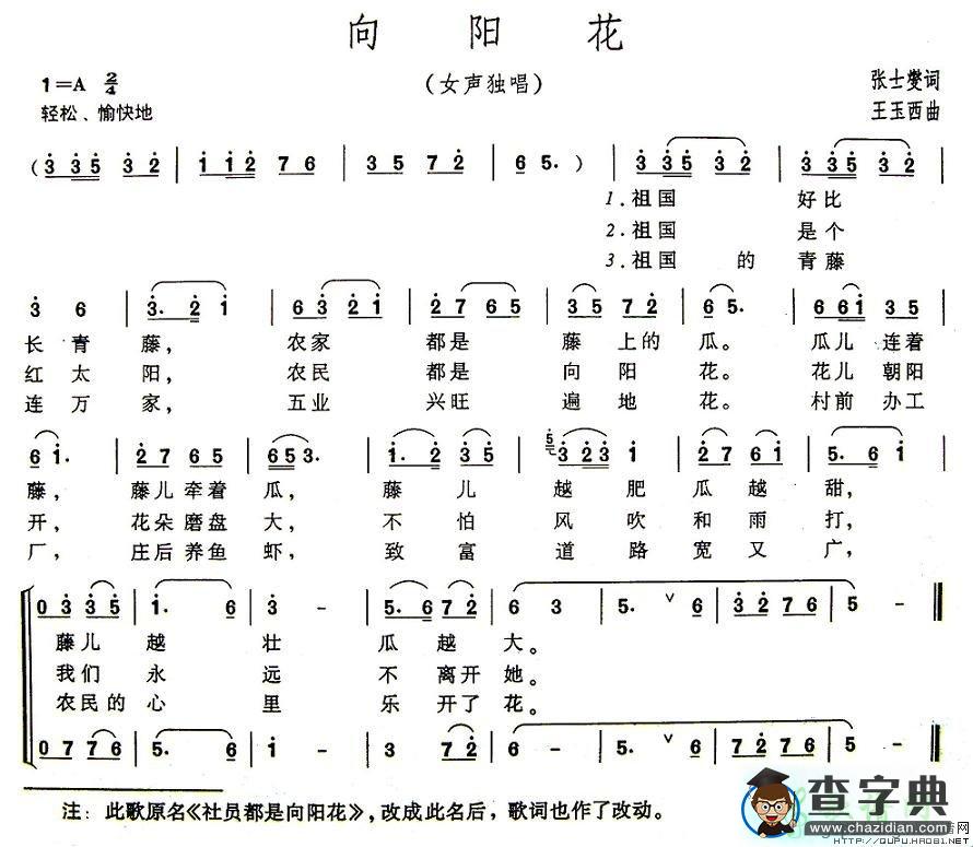 社员都是向阳花简谱_社员都是向阳花歌谱