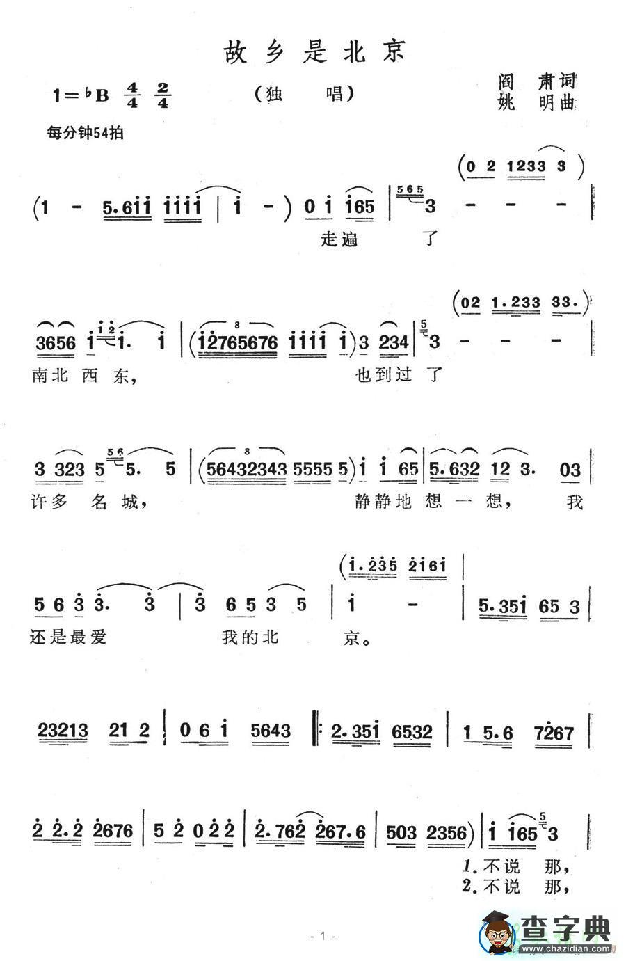 故乡是北京简谱_故乡是北京歌谱