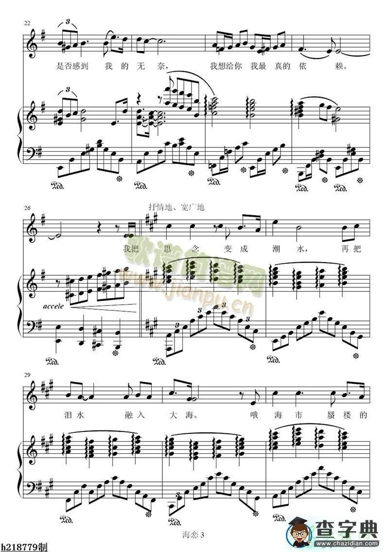 海恋简谱_邓丽君海恋曲谱下载