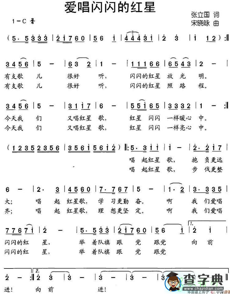 闪闪的红星简谱_闪闪的红星曲谱下载