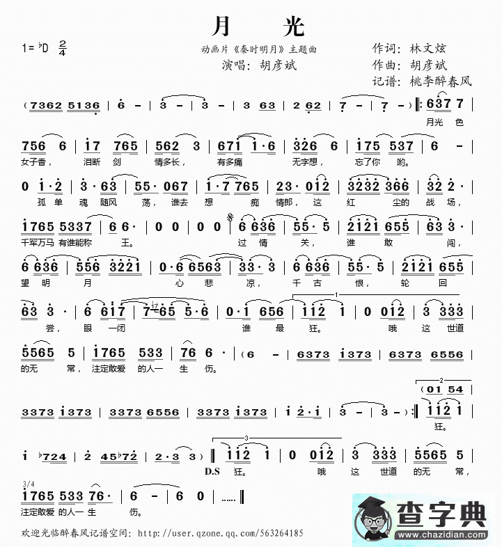 月光简谱_胡彦斌月光简谱