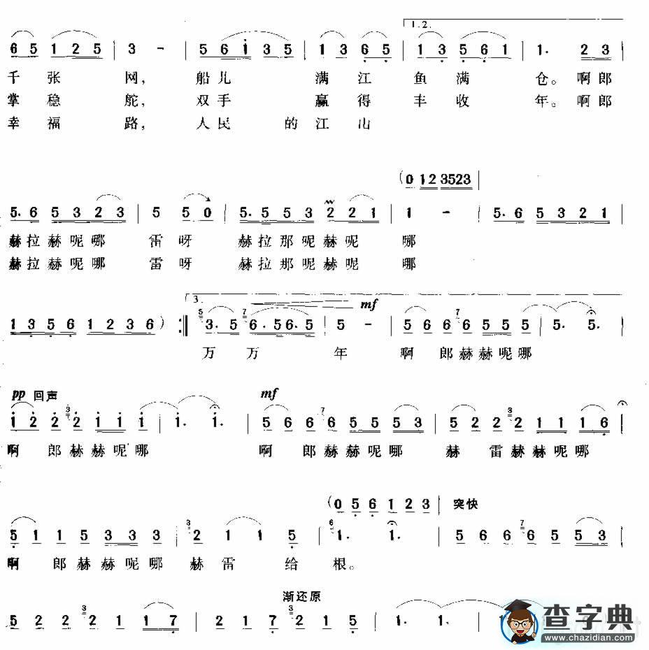 乌苏里船歌歌谱