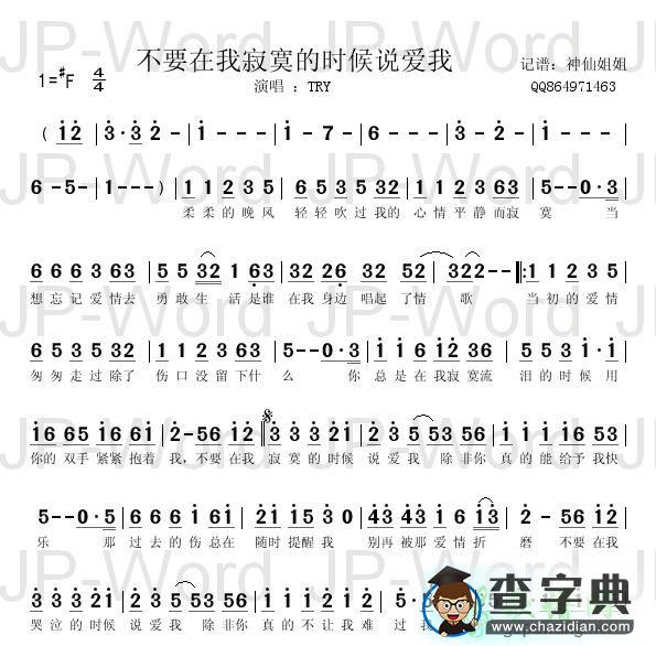不要在我寂寞的时候说爱我简谱