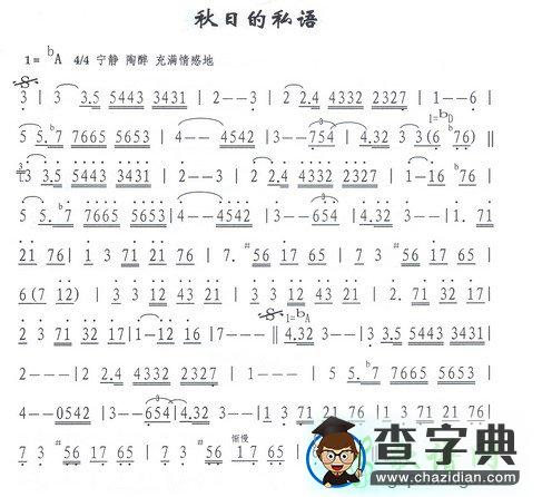 秋日的私语简谱