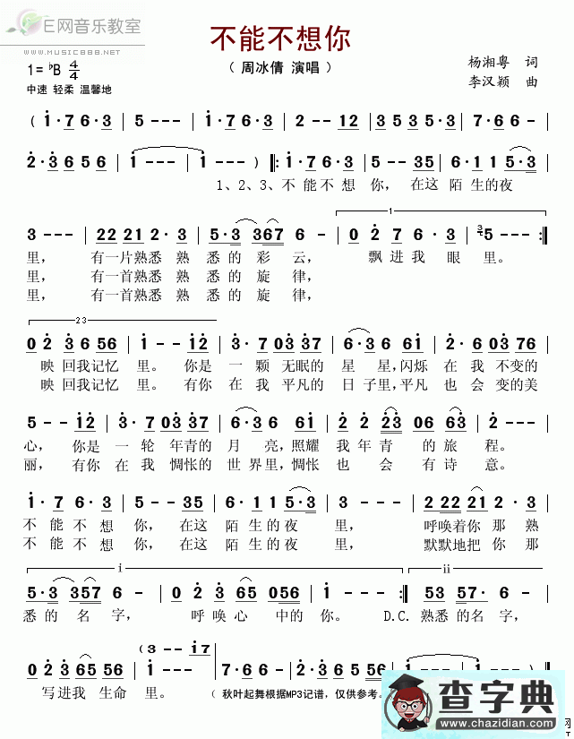 不能不想你简谱