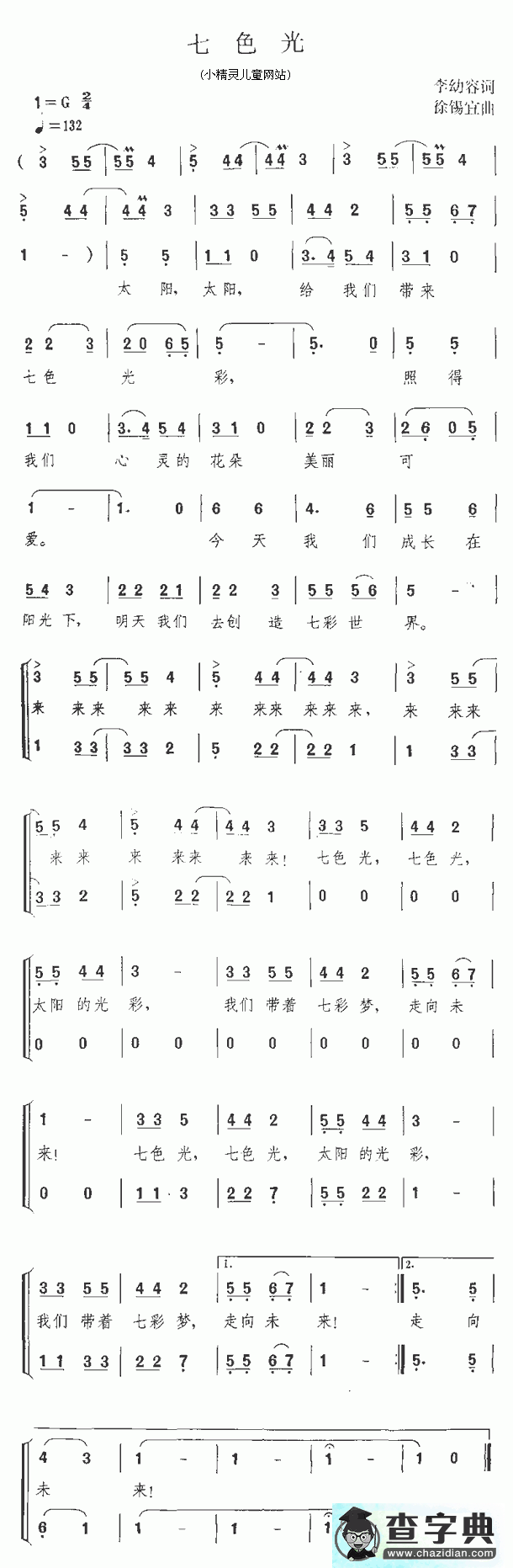七色光之歌简谱_七色光之歌曲谱下载