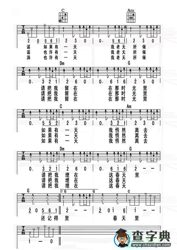 春天里简谱_汪峰春天里曲谱