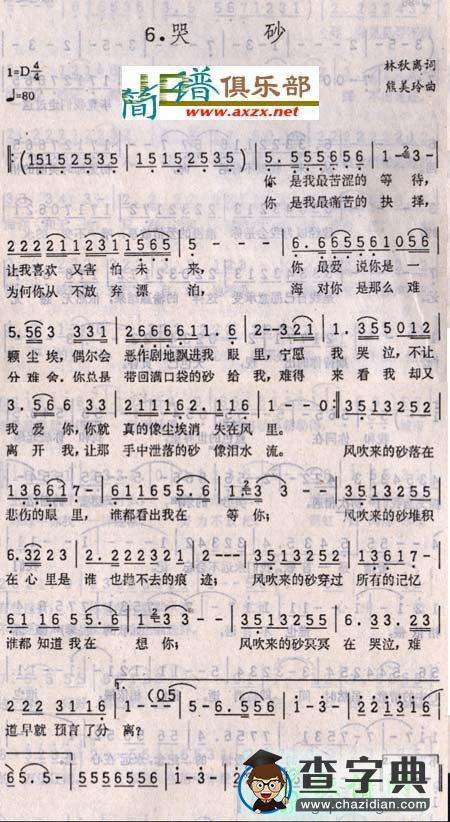 哭砂简谱张惠妹哭砂简谱