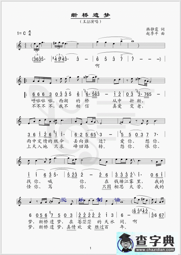 断桥遗梦简谱_断桥遗梦曲谱下载