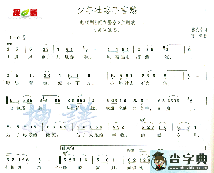 少年壮志不言愁简谱_常石磊少年壮志不言愁简谱