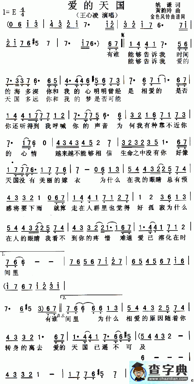 爱的天国简谱_爱的天国曲谱