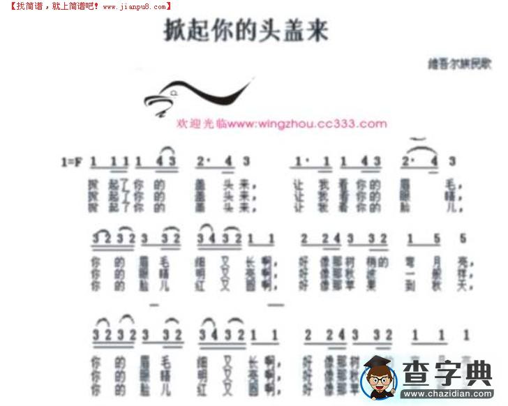 掀起你的盖头来简谱_掀起你的盖头来歌谱