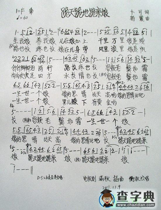 跪天跪地跪亲娘简谱_跪天跪地跪亲娘曲谱
