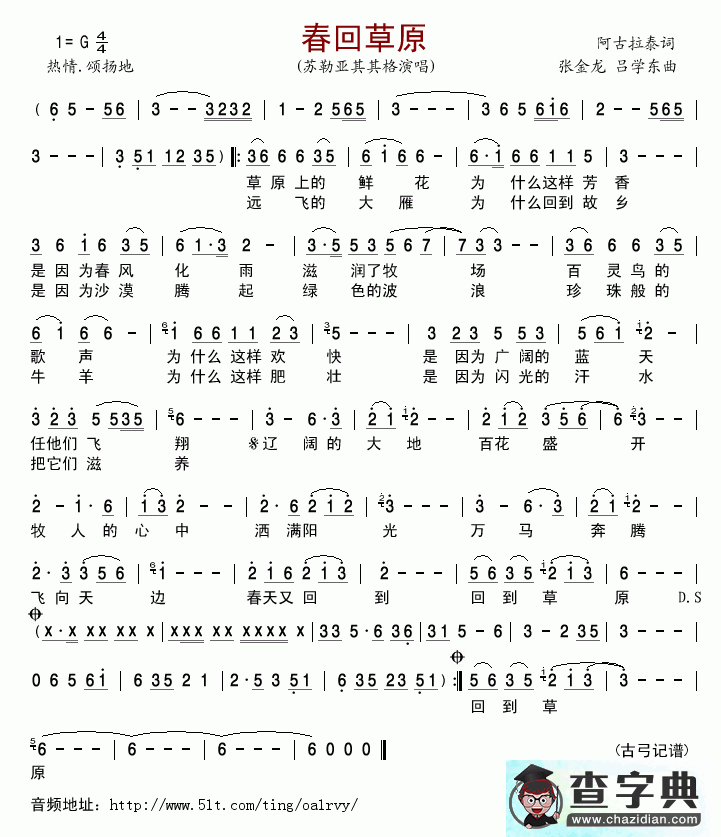 春回草原简谱_春回草原曲谱下载
