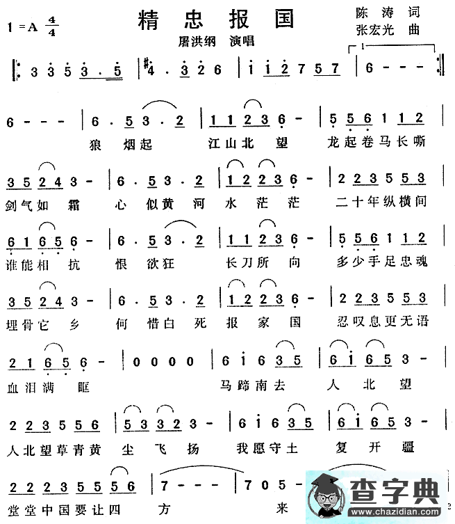 精忠报国歌谱_精忠报国简谱